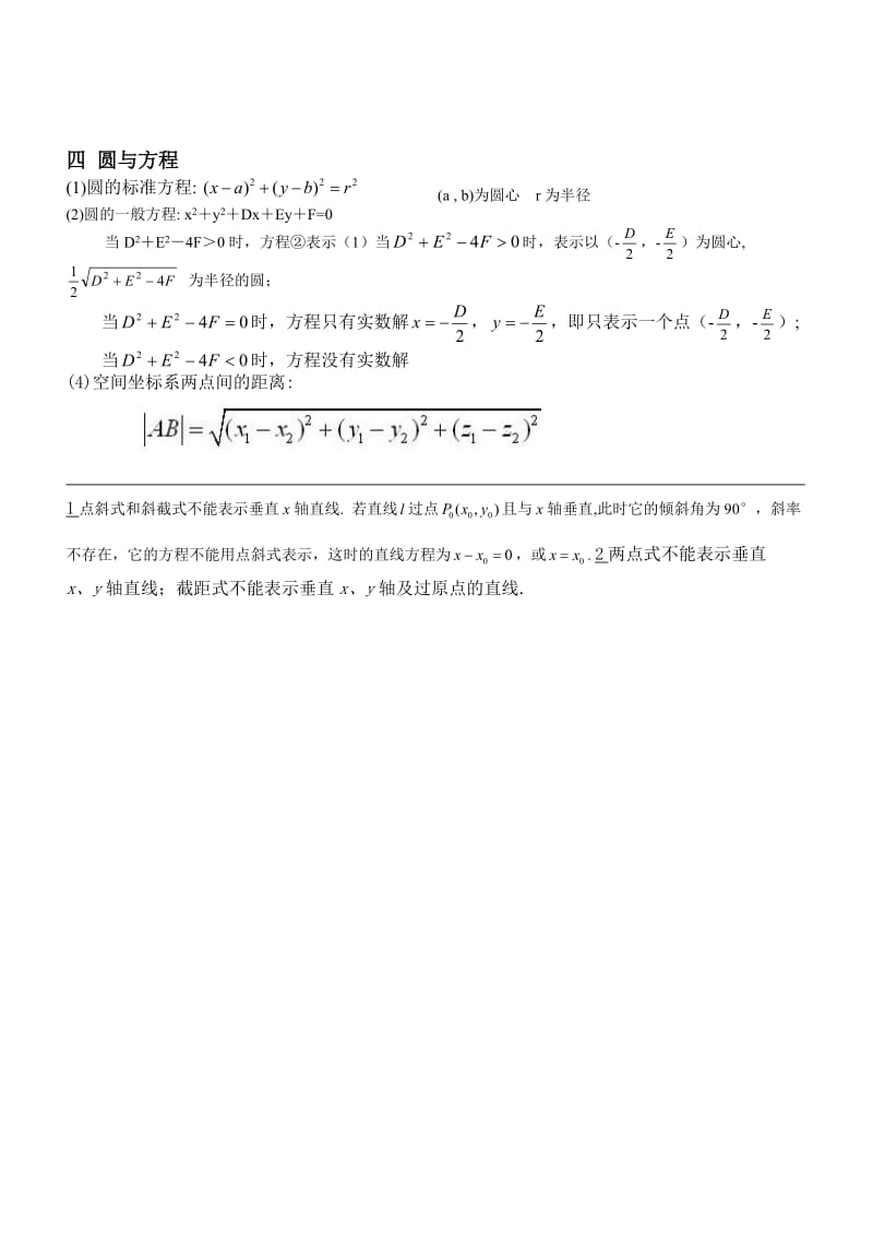 数学必修二公式定理.doc_第2页