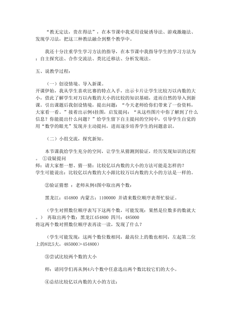 《亿以内数的大小比较》说课稿.doc_第2页