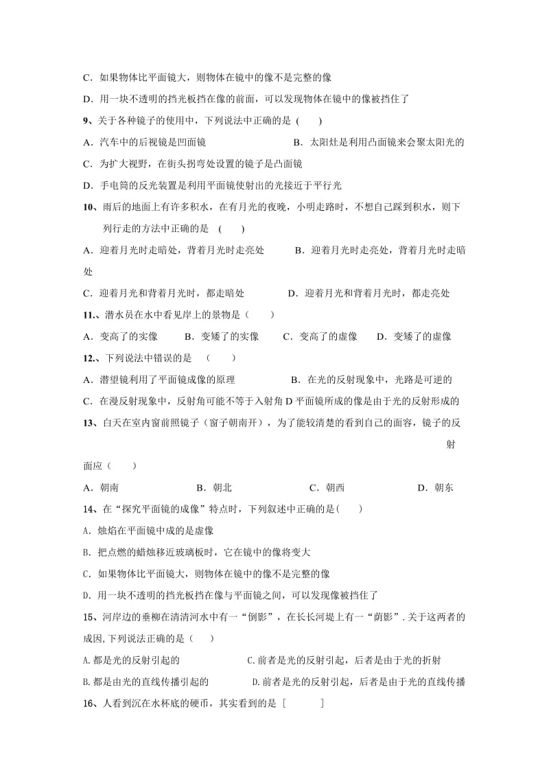 初中物理光现象练习题.doc_第2页