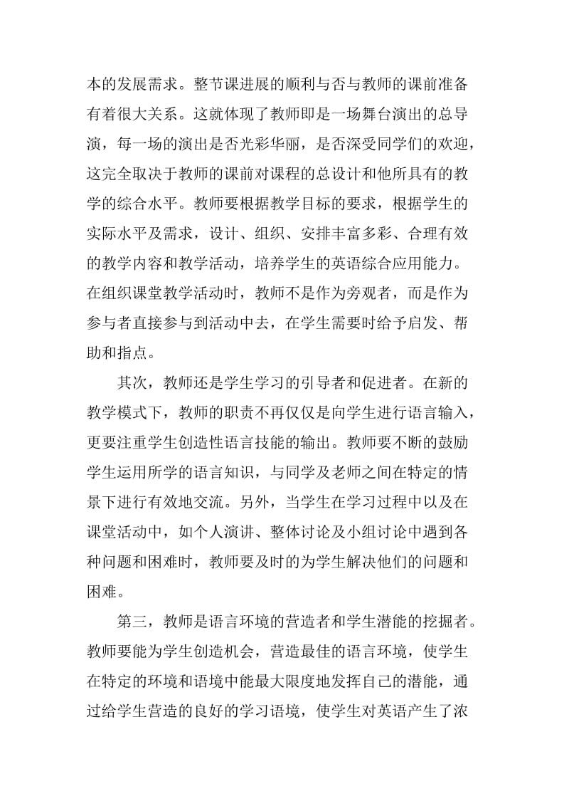 大学英语教学反思与探索.doc_第2页