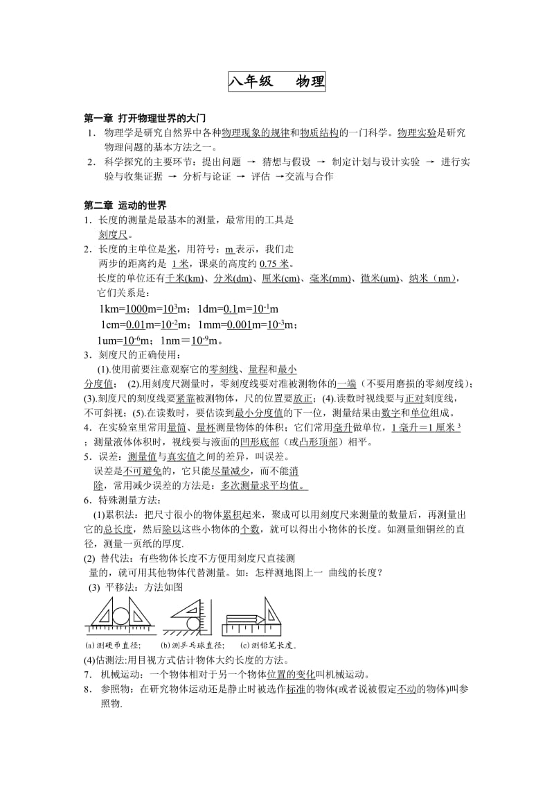 初中物理基础知识点整理.doc_第1页