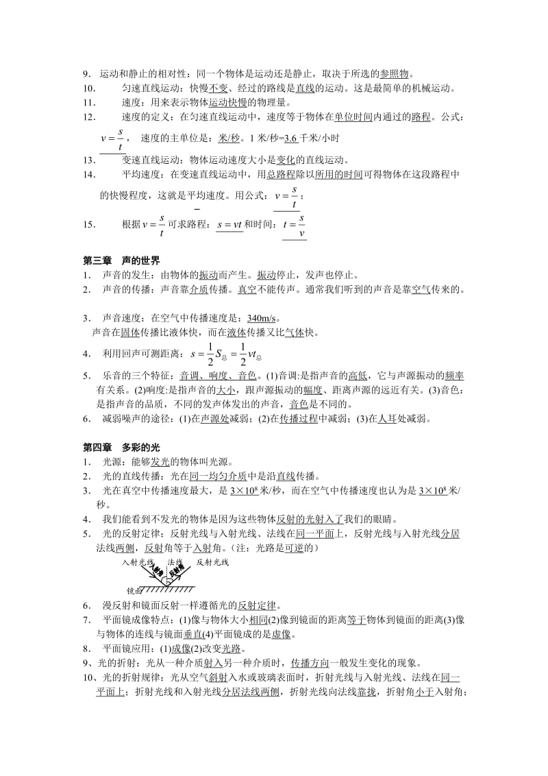 初中物理基础知识点整理.doc_第2页