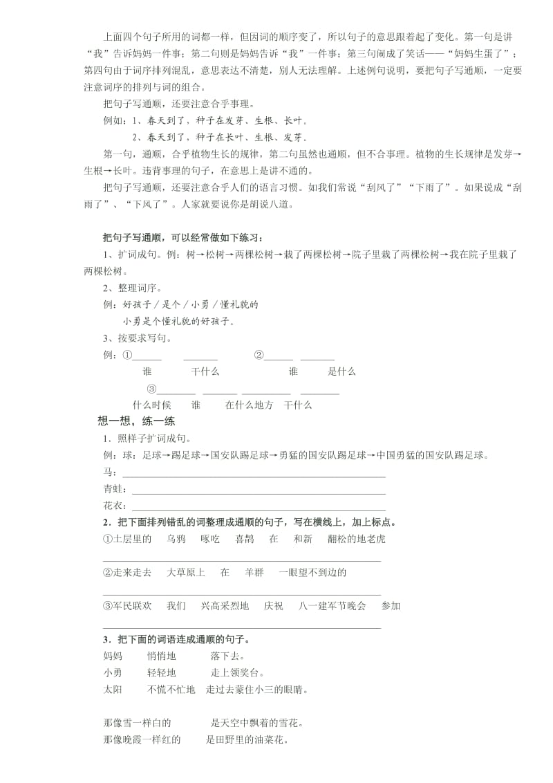 小学作文片段训练.doc_第3页