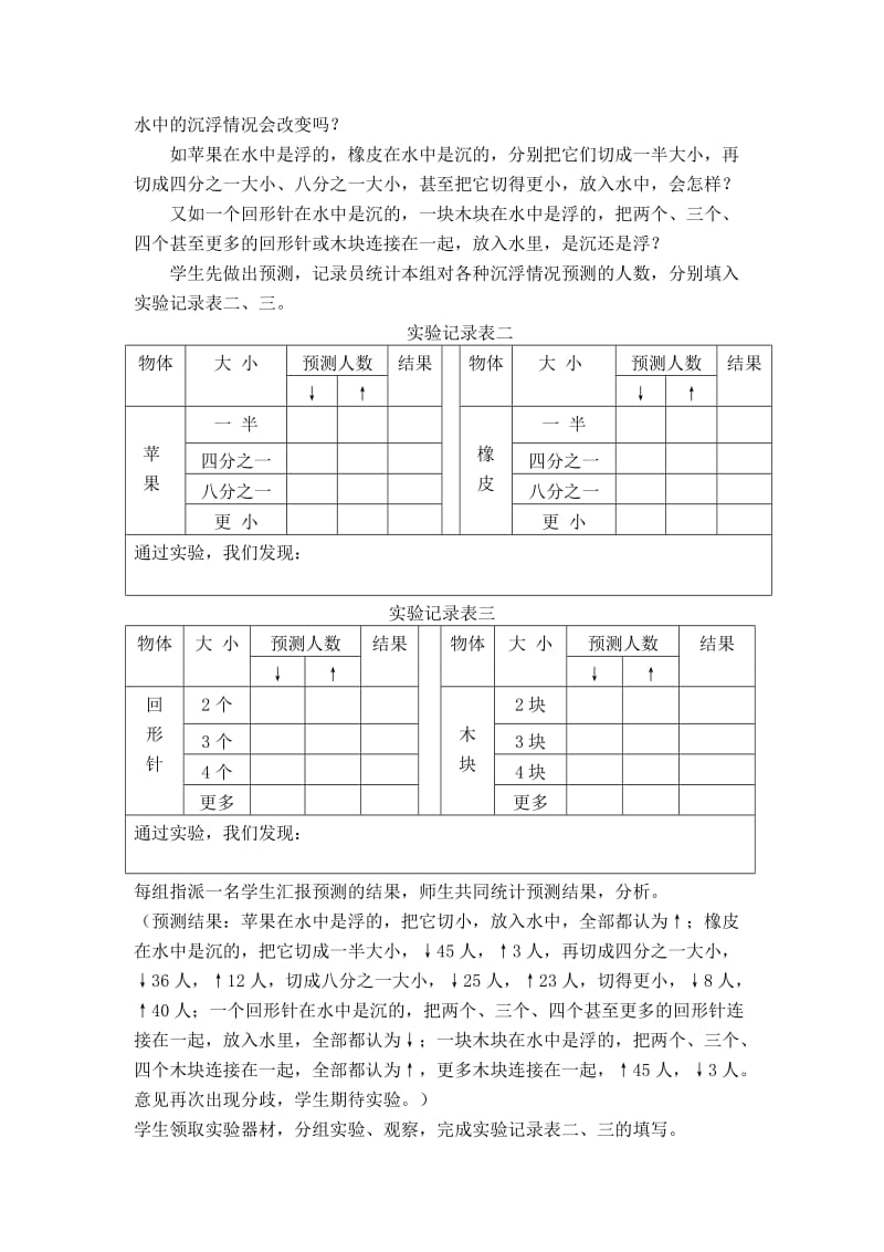 物体在水中是沉还是浮说课稿.doc_第3页