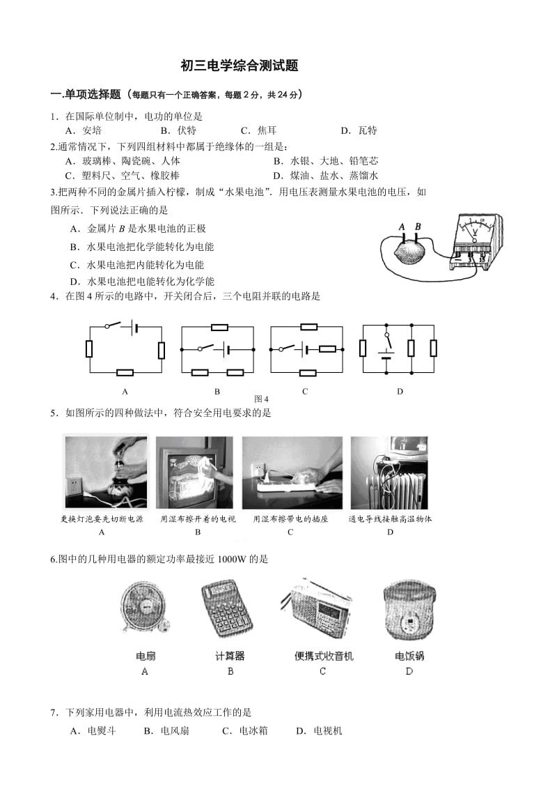 初三电学综合测试题.doc_第1页