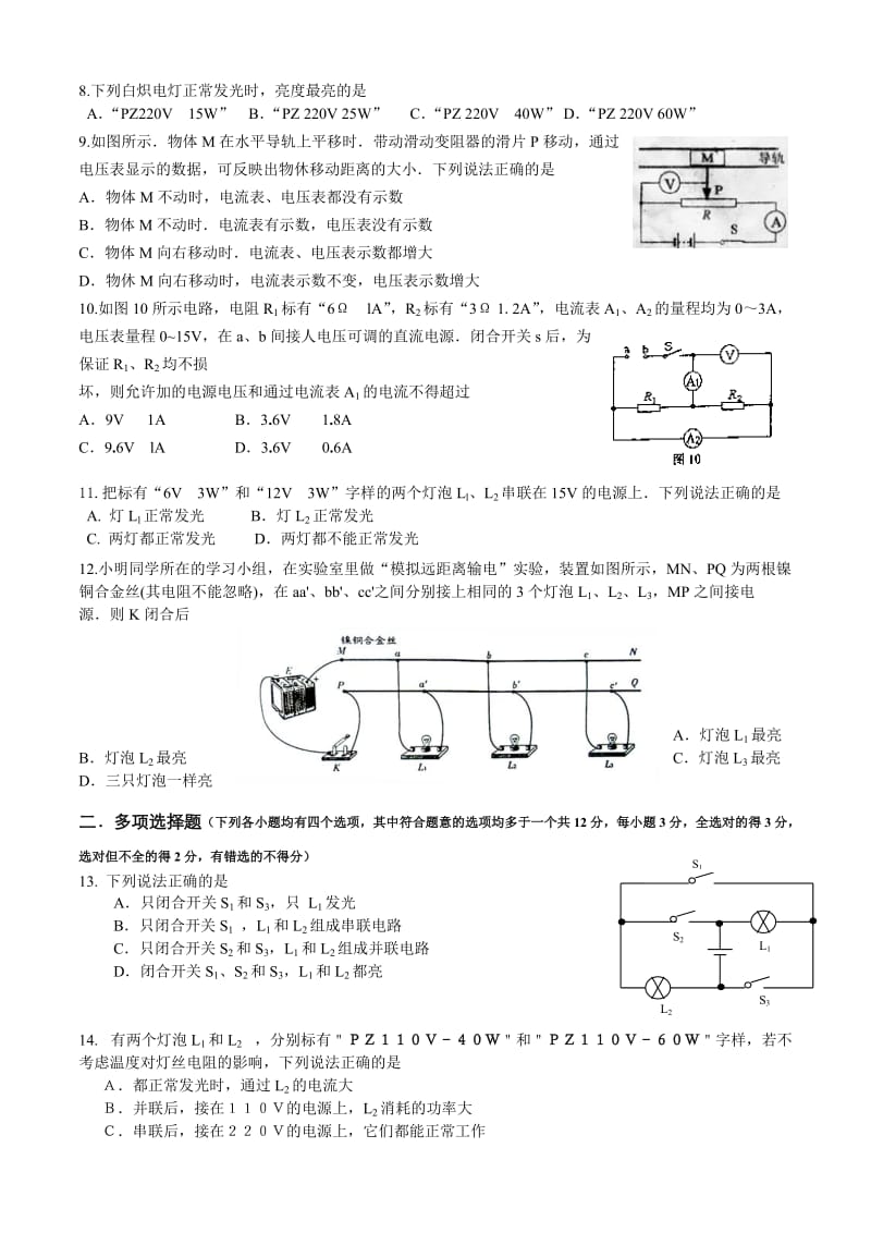 初三电学综合测试题.doc_第2页