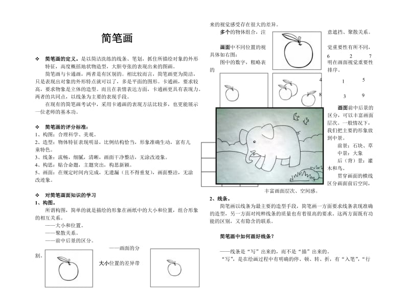 简笔画教案(清晰版).doc_第1页