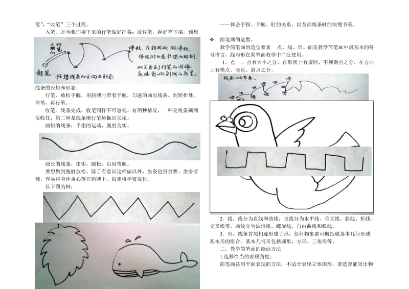 简笔画教案(清晰版).doc_第2页