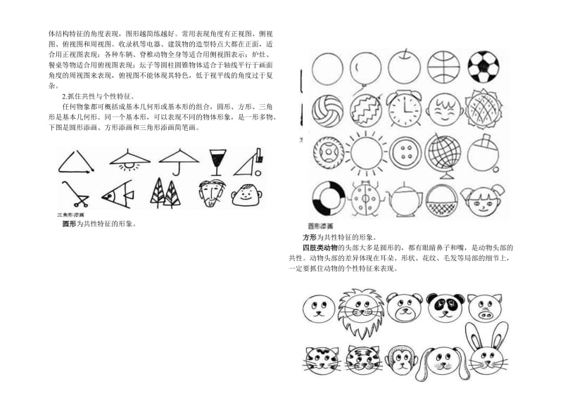 简笔画教案(清晰版).doc_第3页