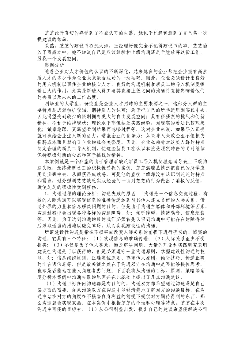 华南理工大学网络教育平台《管理沟通》大作业.doc_第3页