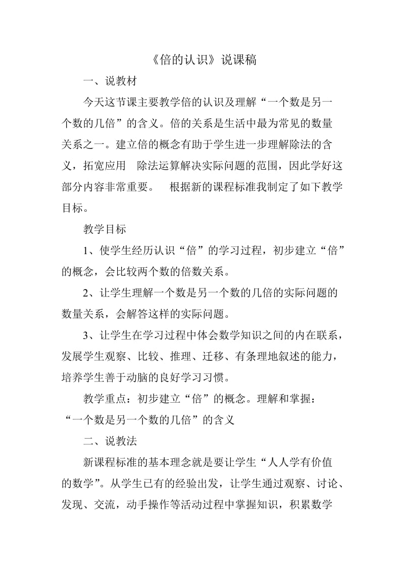 倍的认识教学教学反思.doc_第1页