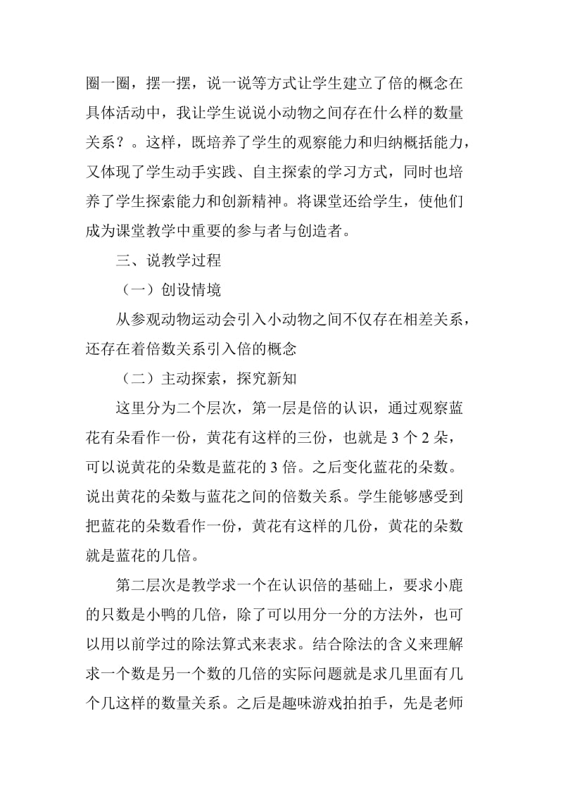 倍的认识教学教学反思.doc_第3页