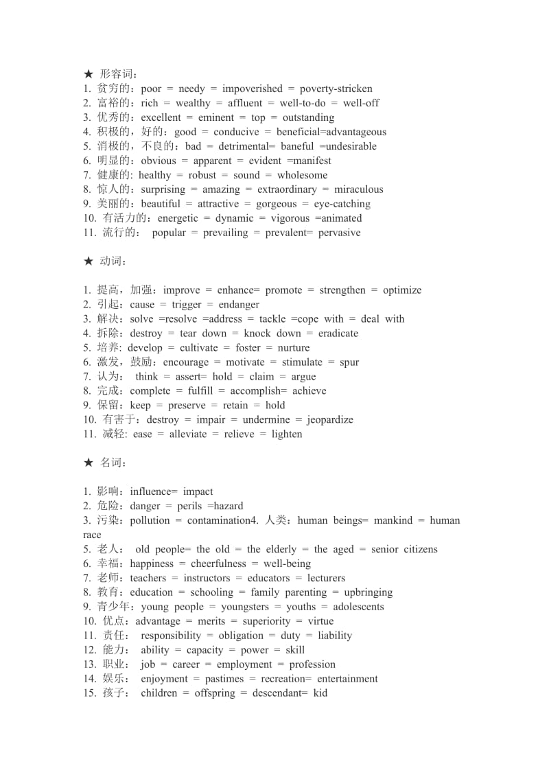 单词替代-用高级词汇代替普通词汇.doc_第1页