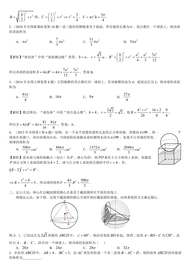 球内接教学案.doc_第2页