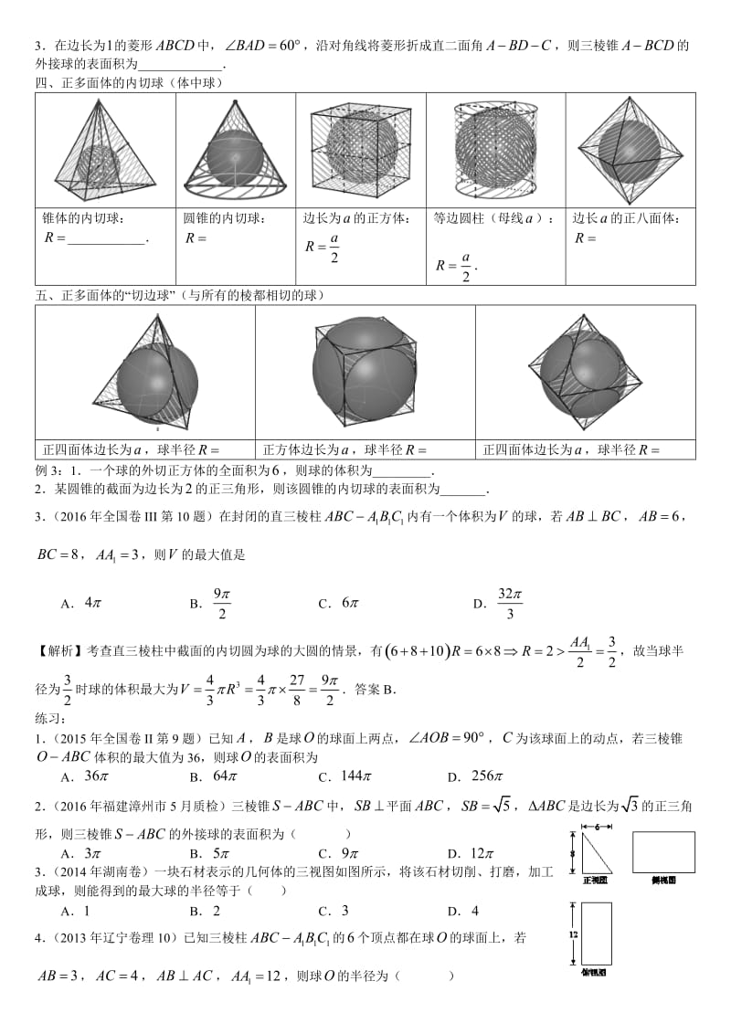 球内接教学案.doc_第3页