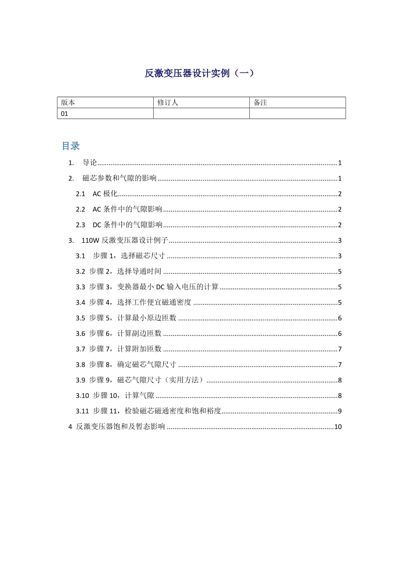 反激变压器设计实例(一).doc_第1页