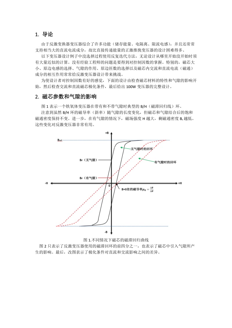 反激变压器设计实例(一).doc_第2页