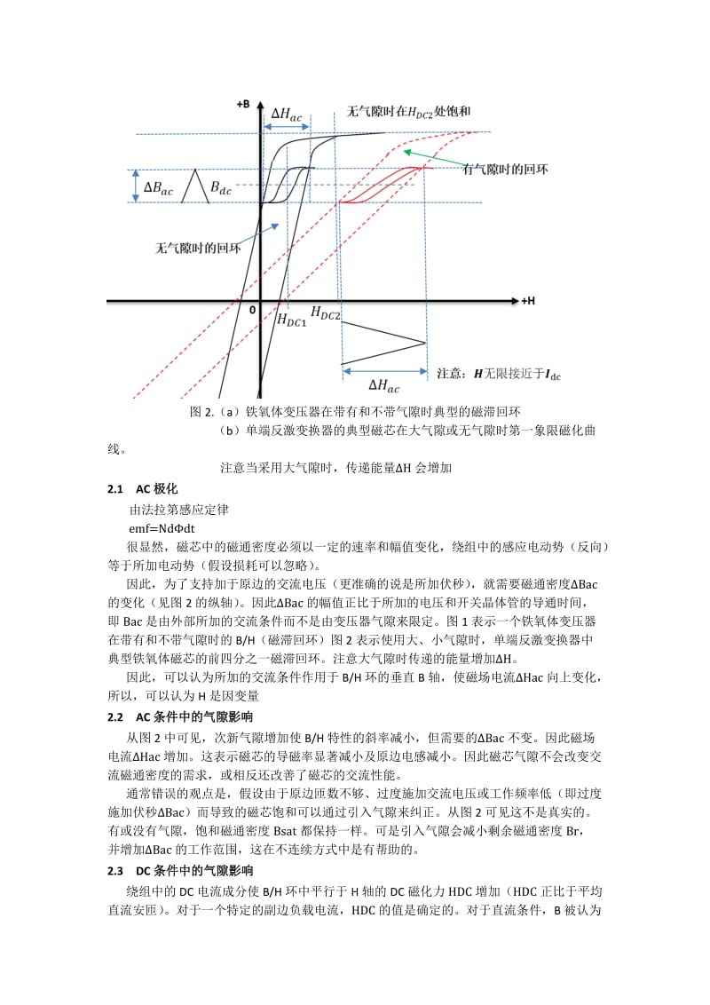 反激变压器设计实例(一).doc_第3页