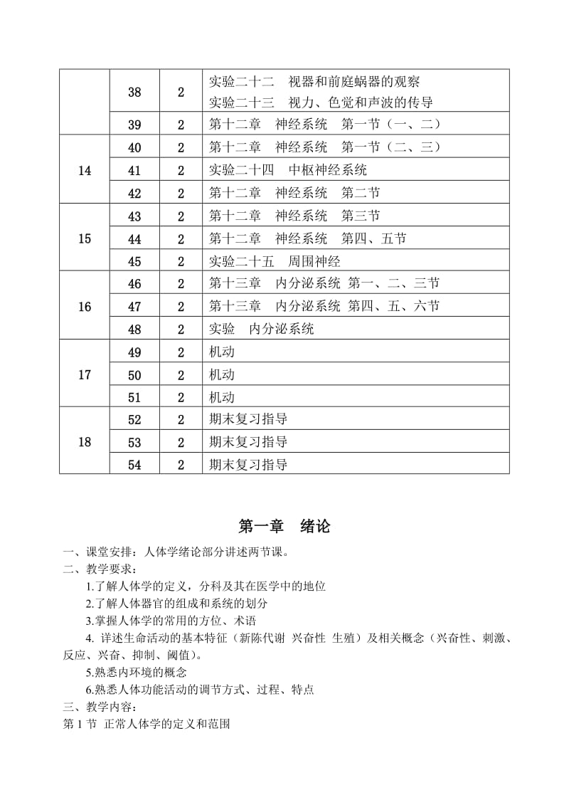 《正常人体学基础》教案.doc_第3页