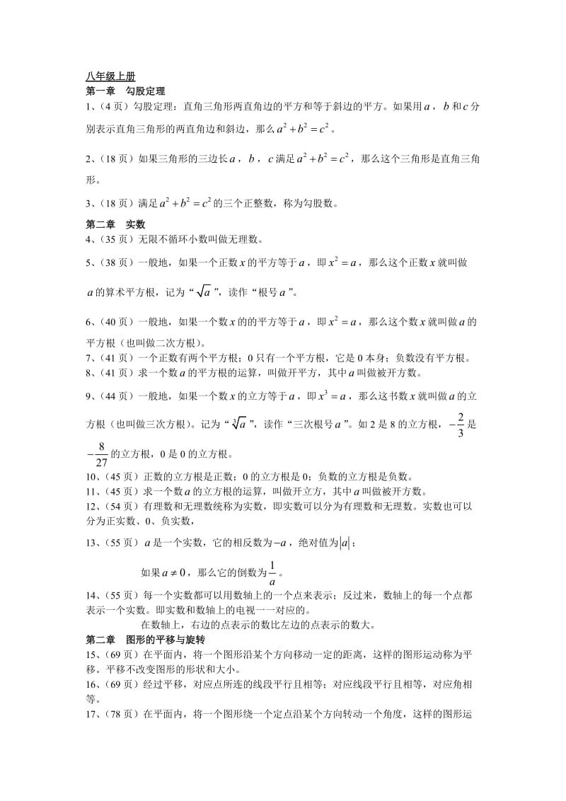 北师大版八年级上册数学课本知识点.doc_第1页