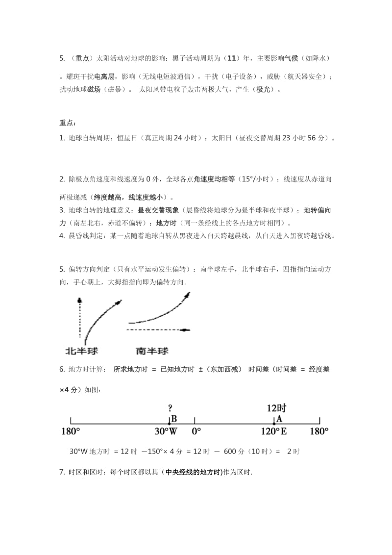 高一地理期中知识点梳理.doc_第2页