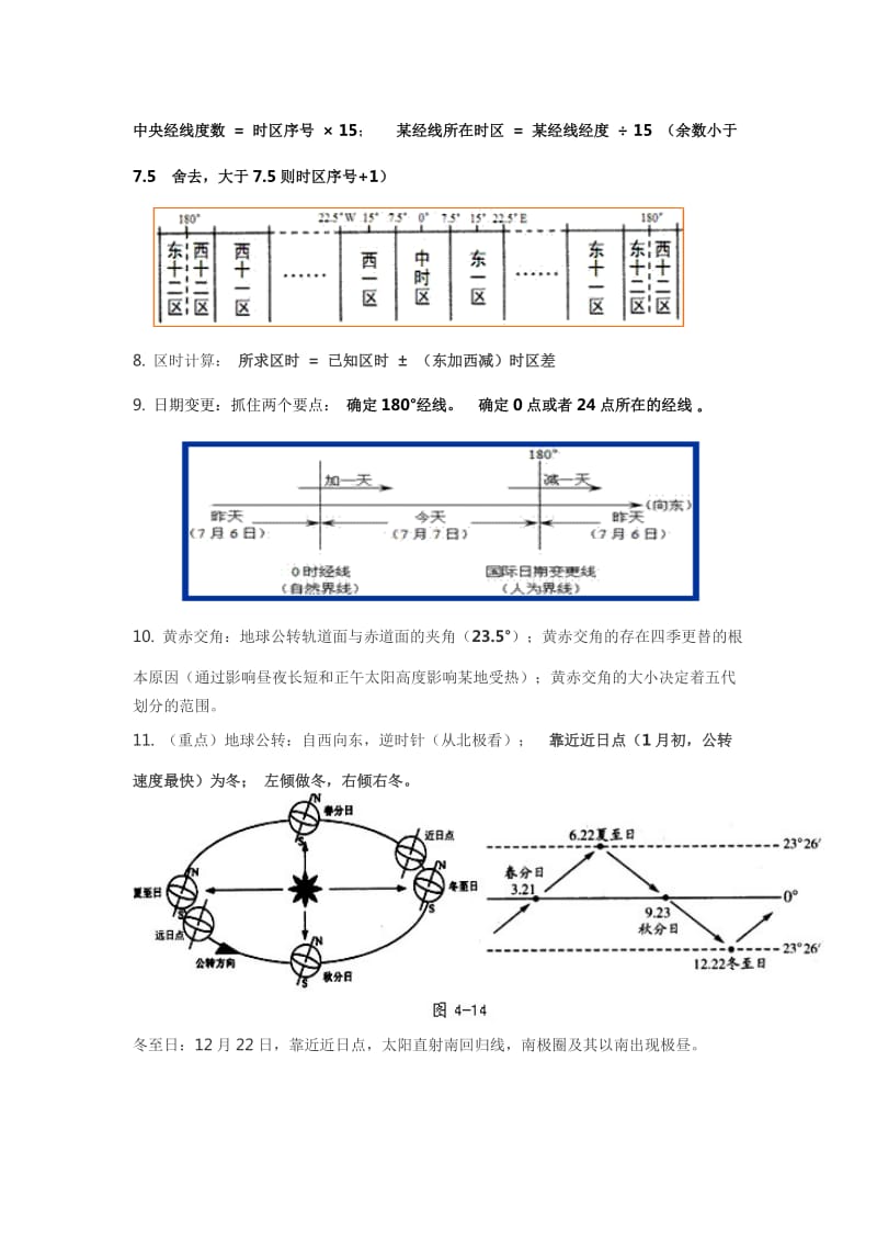 高一地理期中知识点梳理.doc_第3页