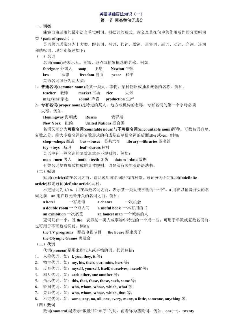 英语基础语法知识(一).doc_第1页