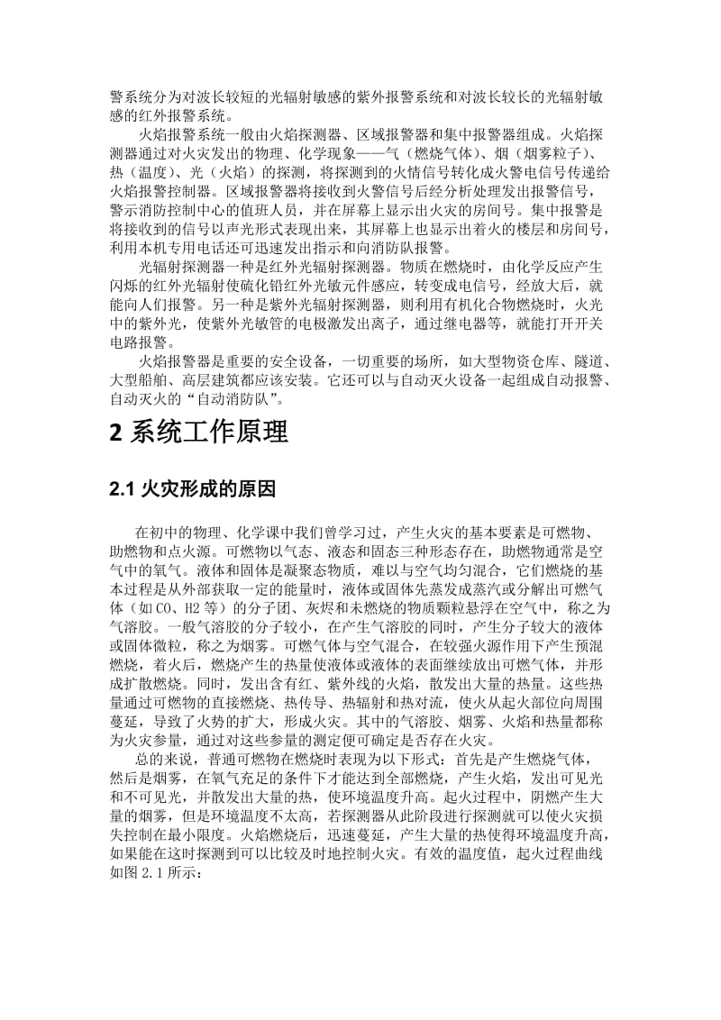 智能仓库火焰报警器设计与制作.doc_第3页