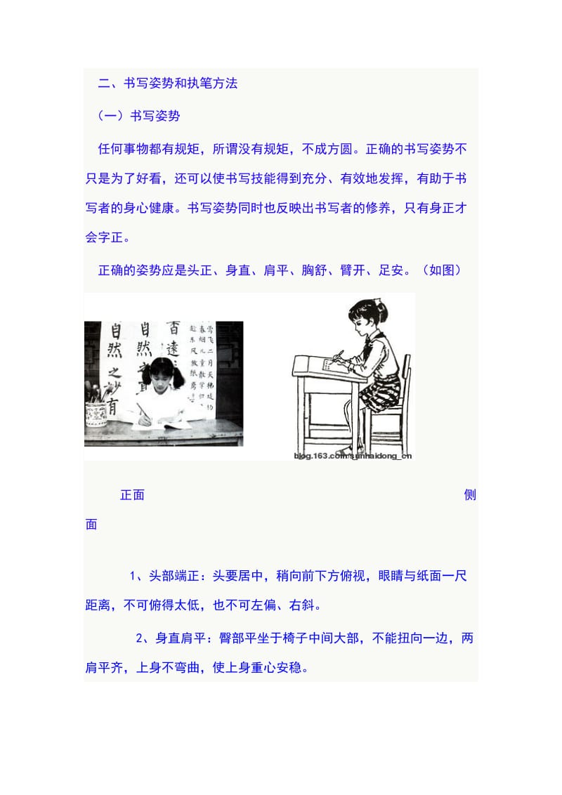 硬笔行书教学.doc_第2页