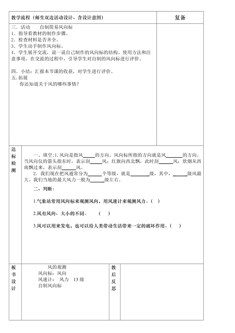 观测风教学设计.doc_第2页