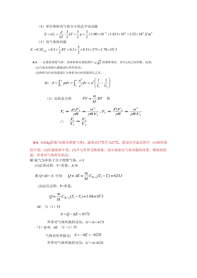 大学物理7-8章作业解.doc_第2页