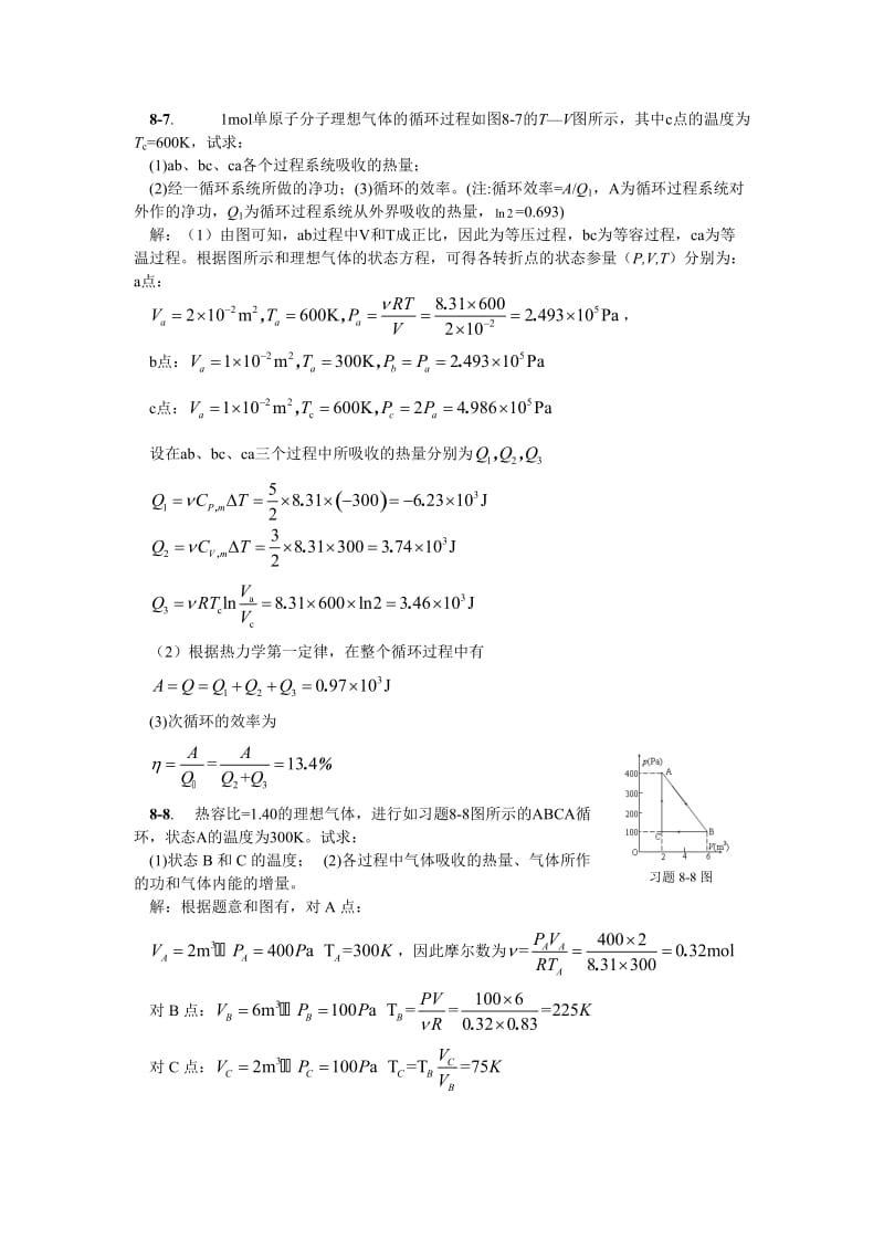 大学物理7-8章作业解.doc_第3页