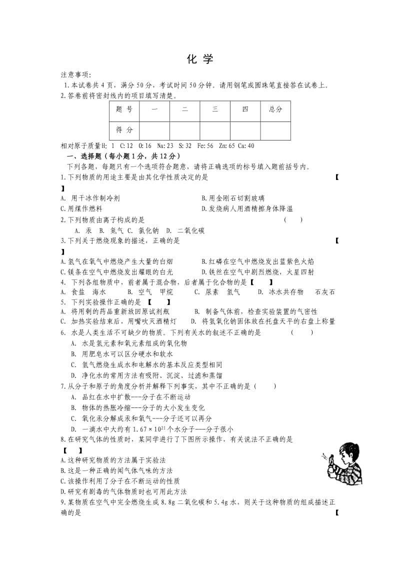 初中人教版化学1-7单元测试.doc_第1页