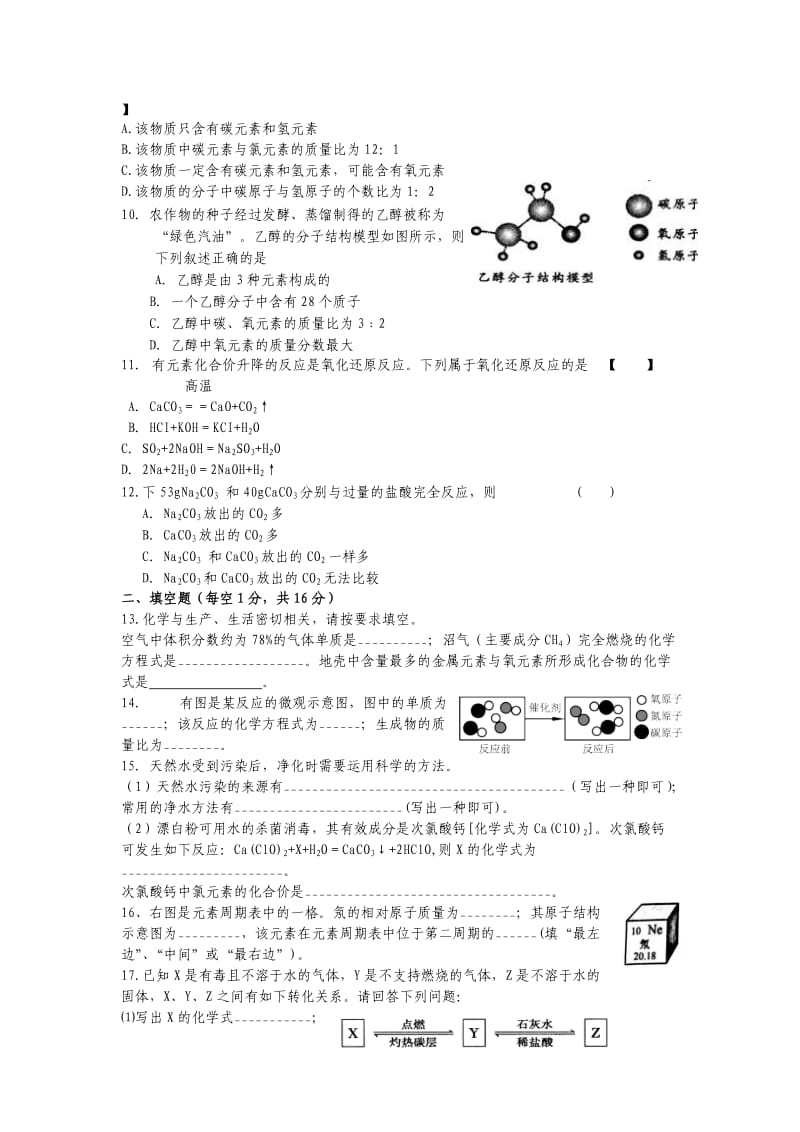 初中人教版化学1-7单元测试.doc_第2页