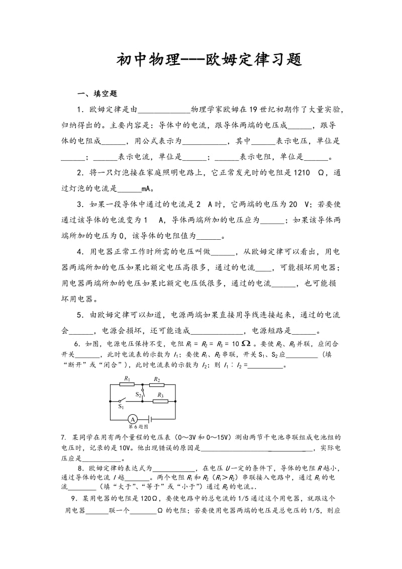 初中物理欧姆定律习题与答案.doc_第1页