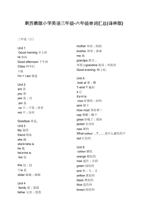 新譯林版英語3-6年級單詞表.doc