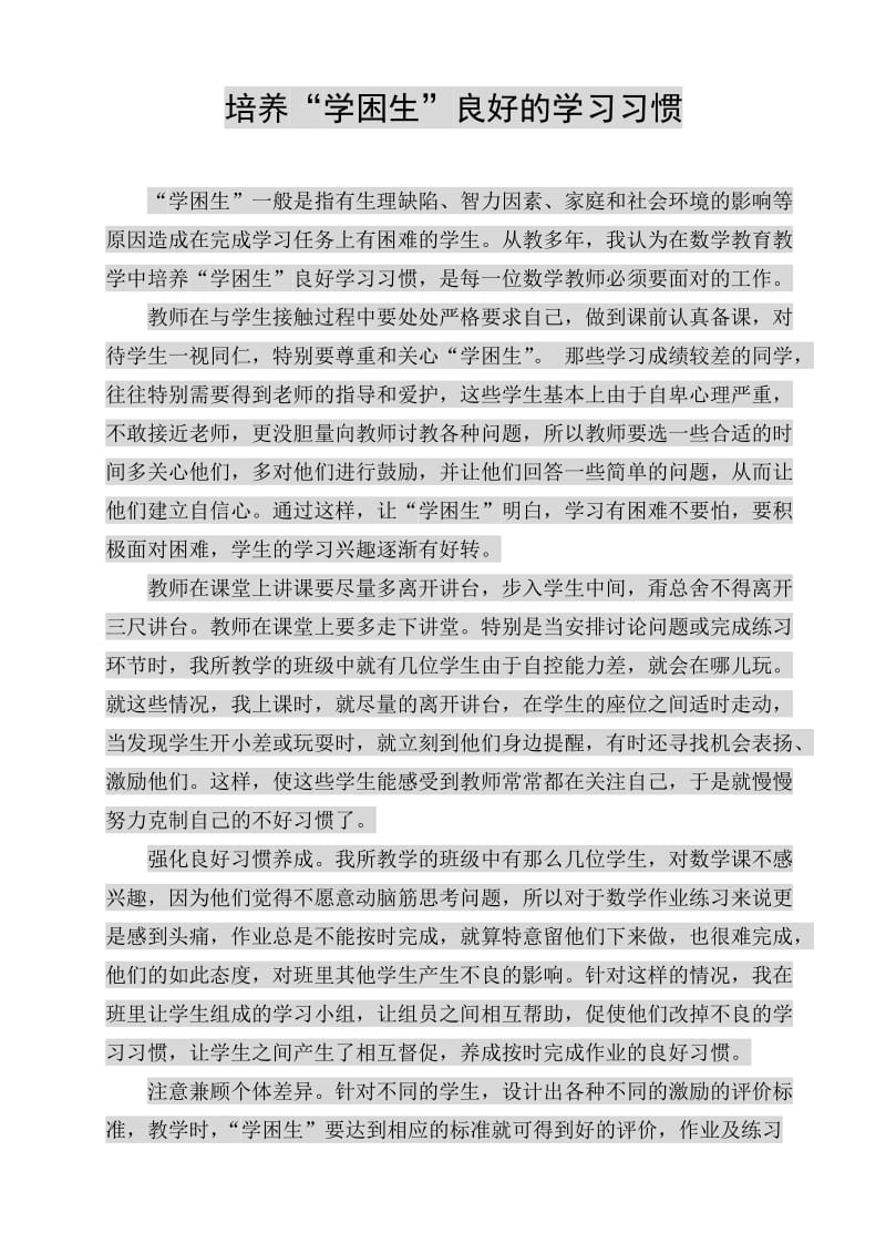 小学教师教学随笔.doc_第1页