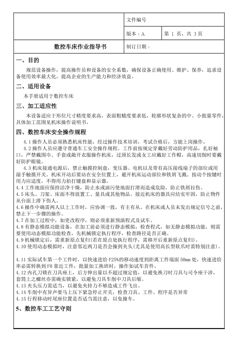 数控车床作业指导书.doc_第1页