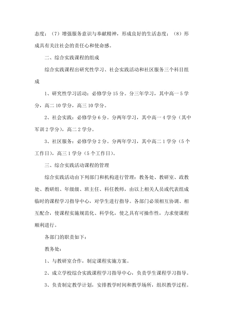 高中综合实践活动方案设计.doc_第2页