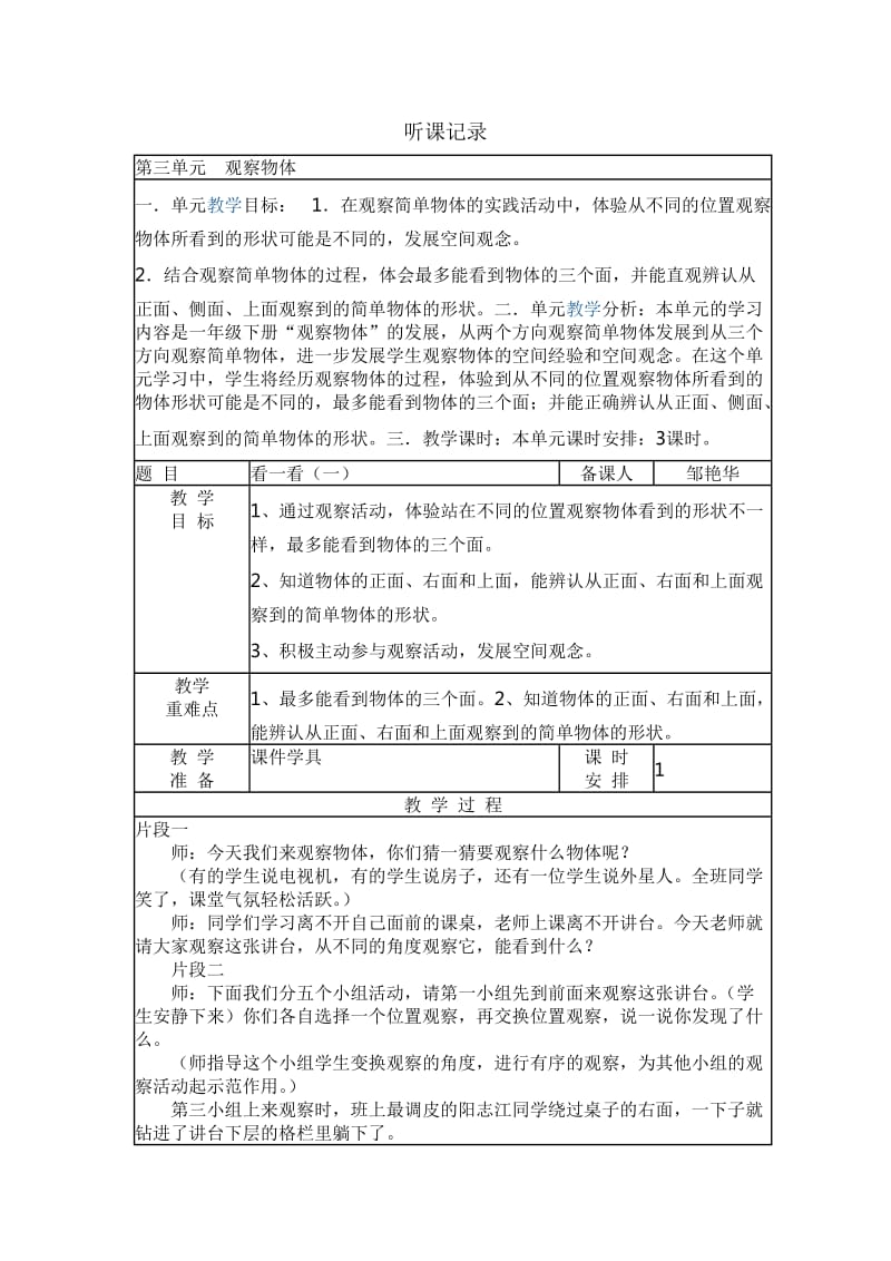 小学数学 听课记录.doc_第1页