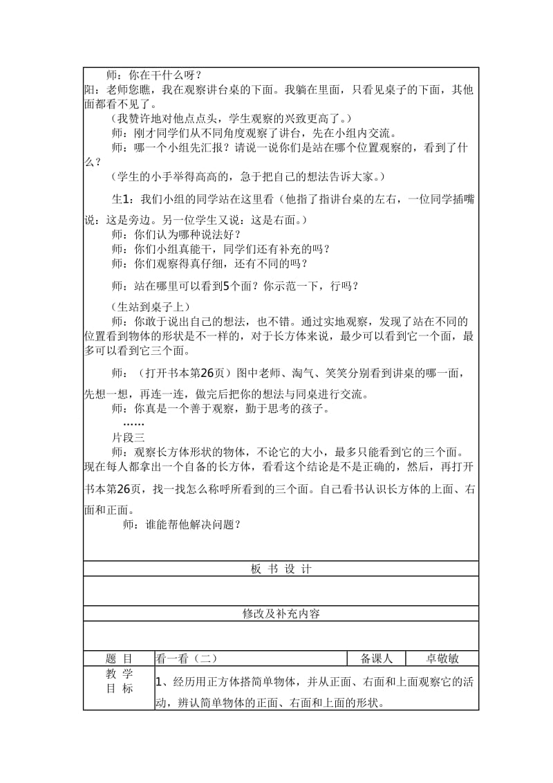 小学数学 听课记录.doc_第2页