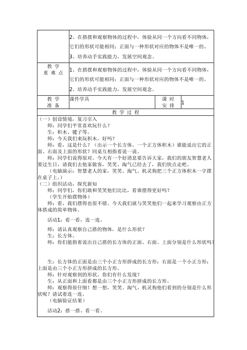 小学数学 听课记录.doc_第3页