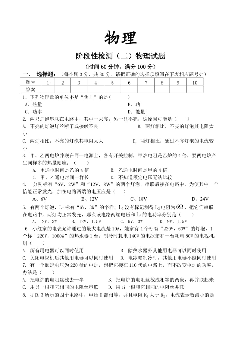 初中物理电学试题及答案.doc_第1页