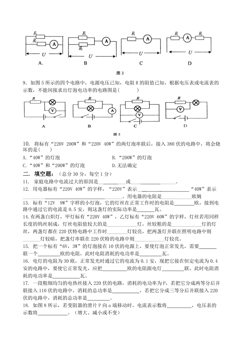 初中物理电学试题及答案.doc_第2页