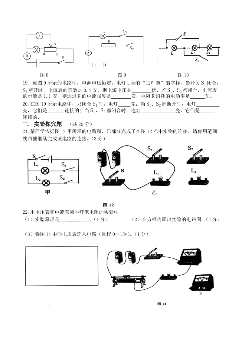 初中物理电学试题及答案.doc_第3页