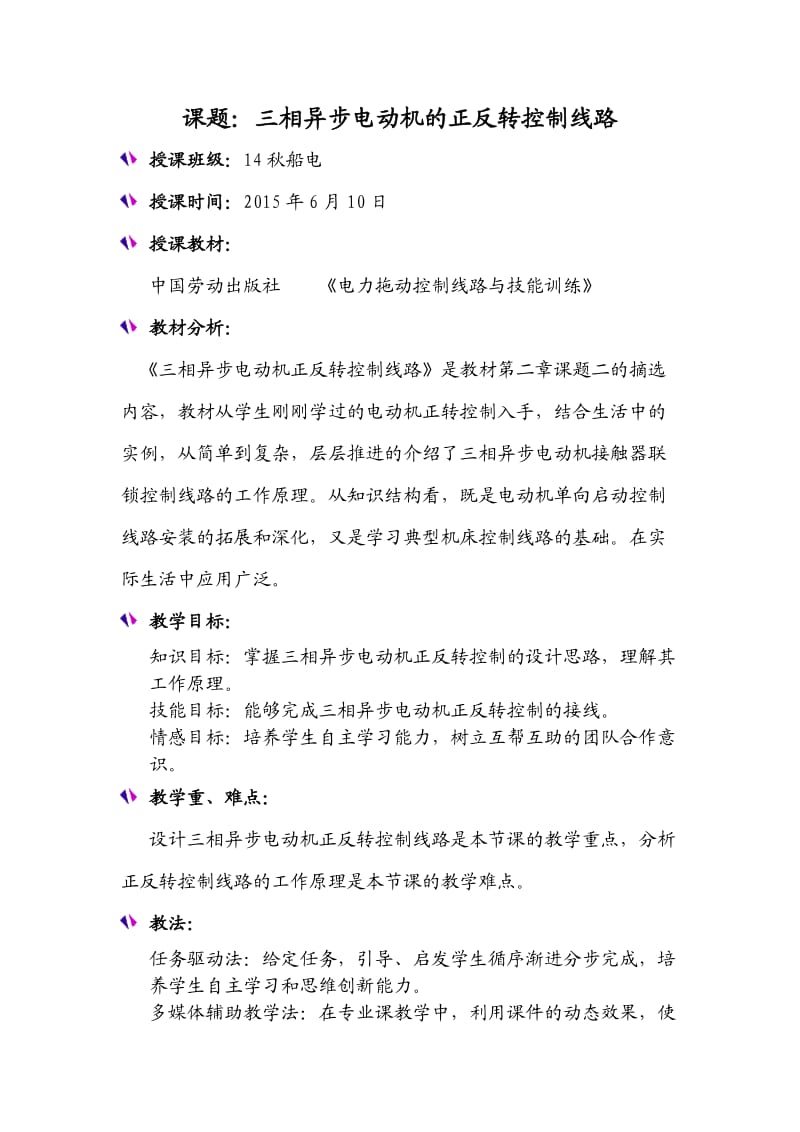 三相异步电动机正反转控制线路教学设计.doc_第2页