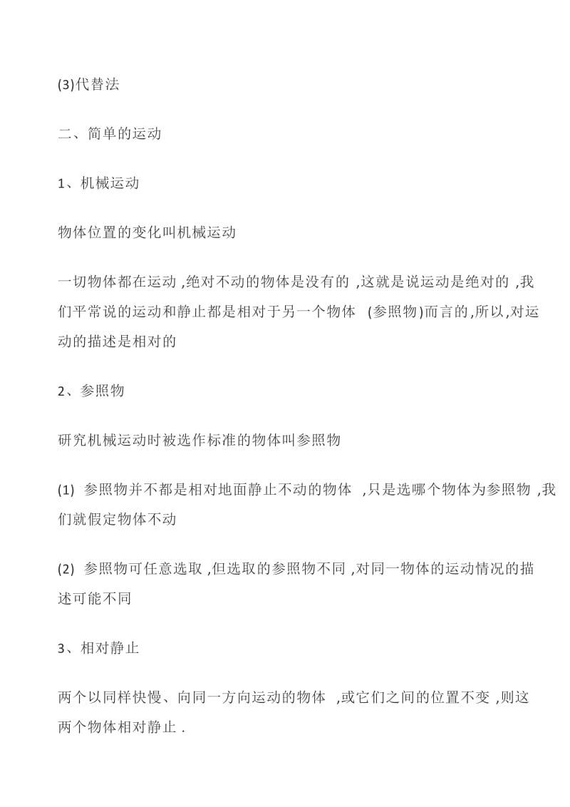 初二物理上册必背重要笔记知识点整理.doc_第3页