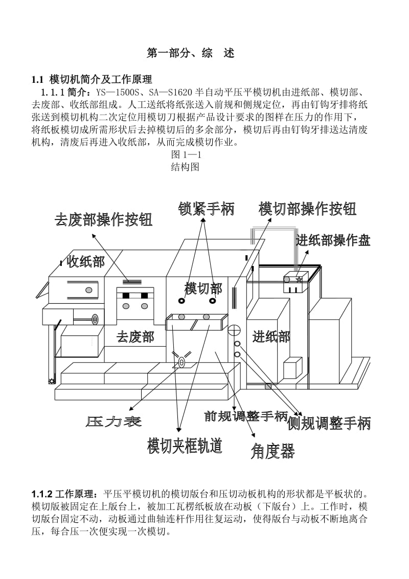 模切机作业指导书.doc_第3页