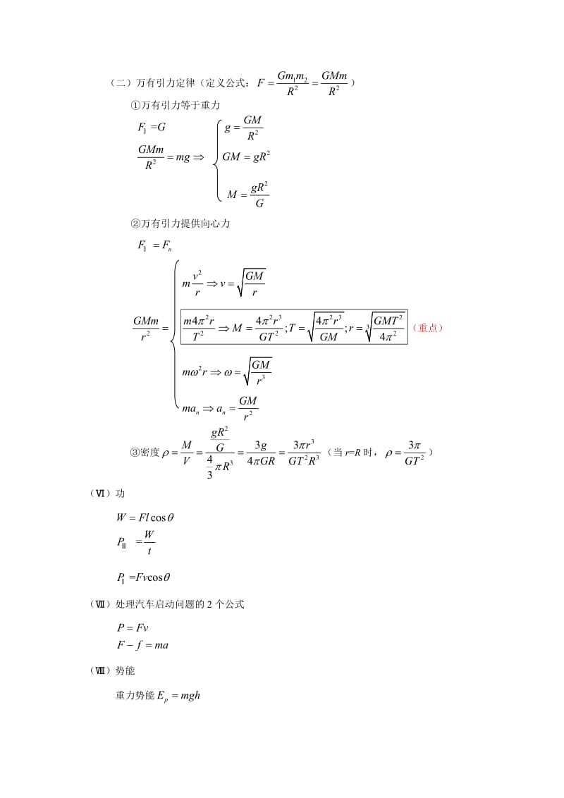 高一物理必修二公式汇总.doc_第2页