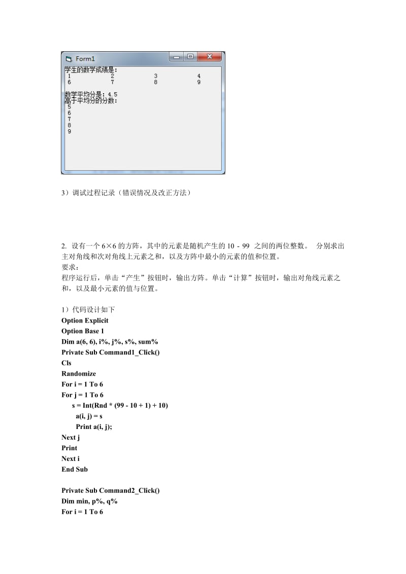 青岛科技大学VB实验五.doc_第2页